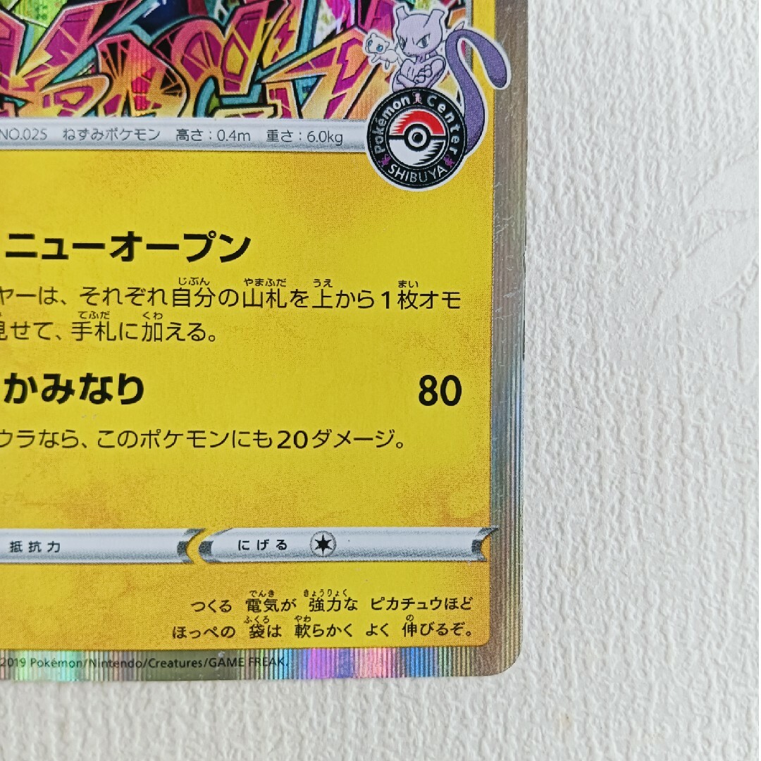 ポケモン - ポケモンカード シブヤのピカチュウの通販 by テツヨシ's