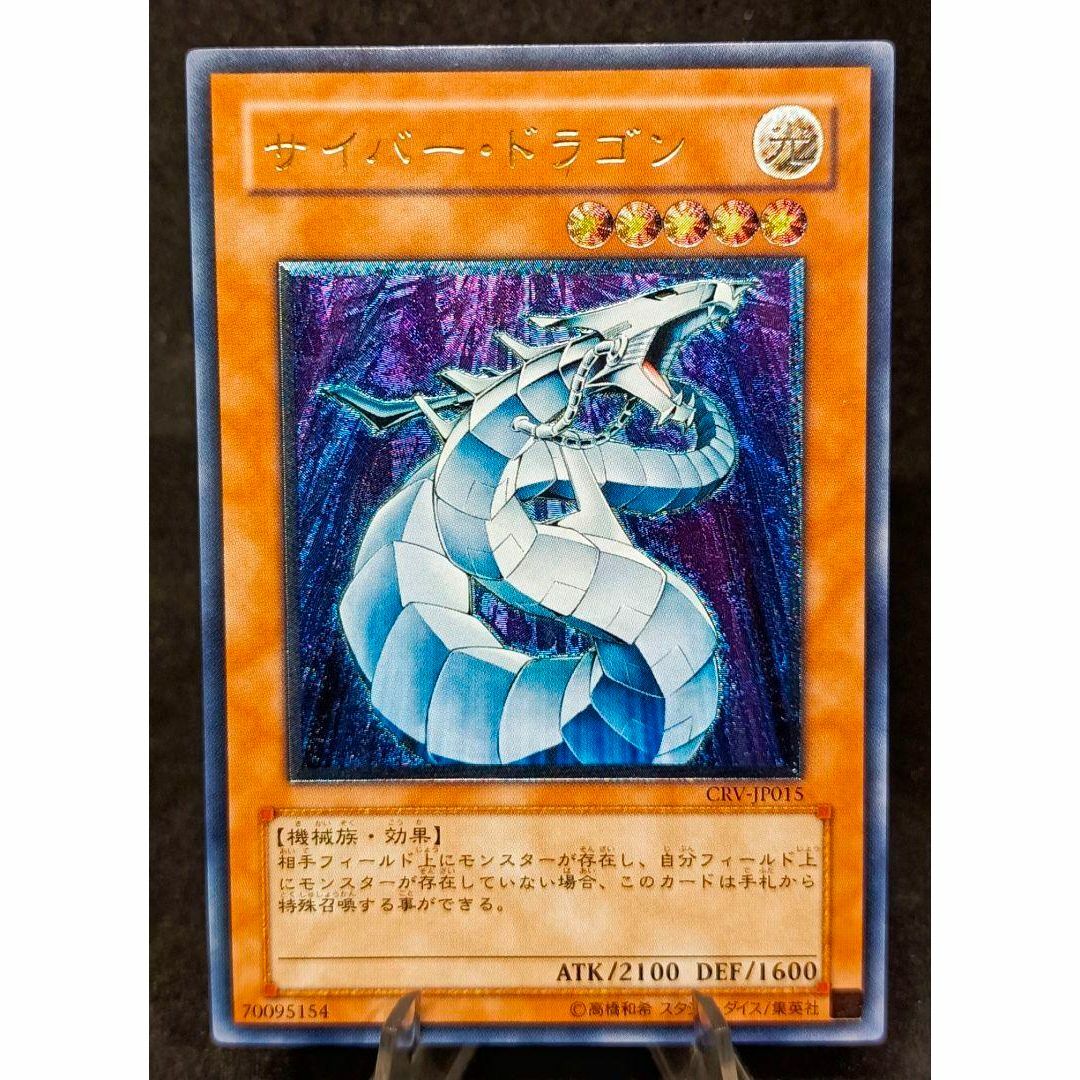 遊戯王 - サイバー・ドラゴン アルティメットレア レリーフ 第4期