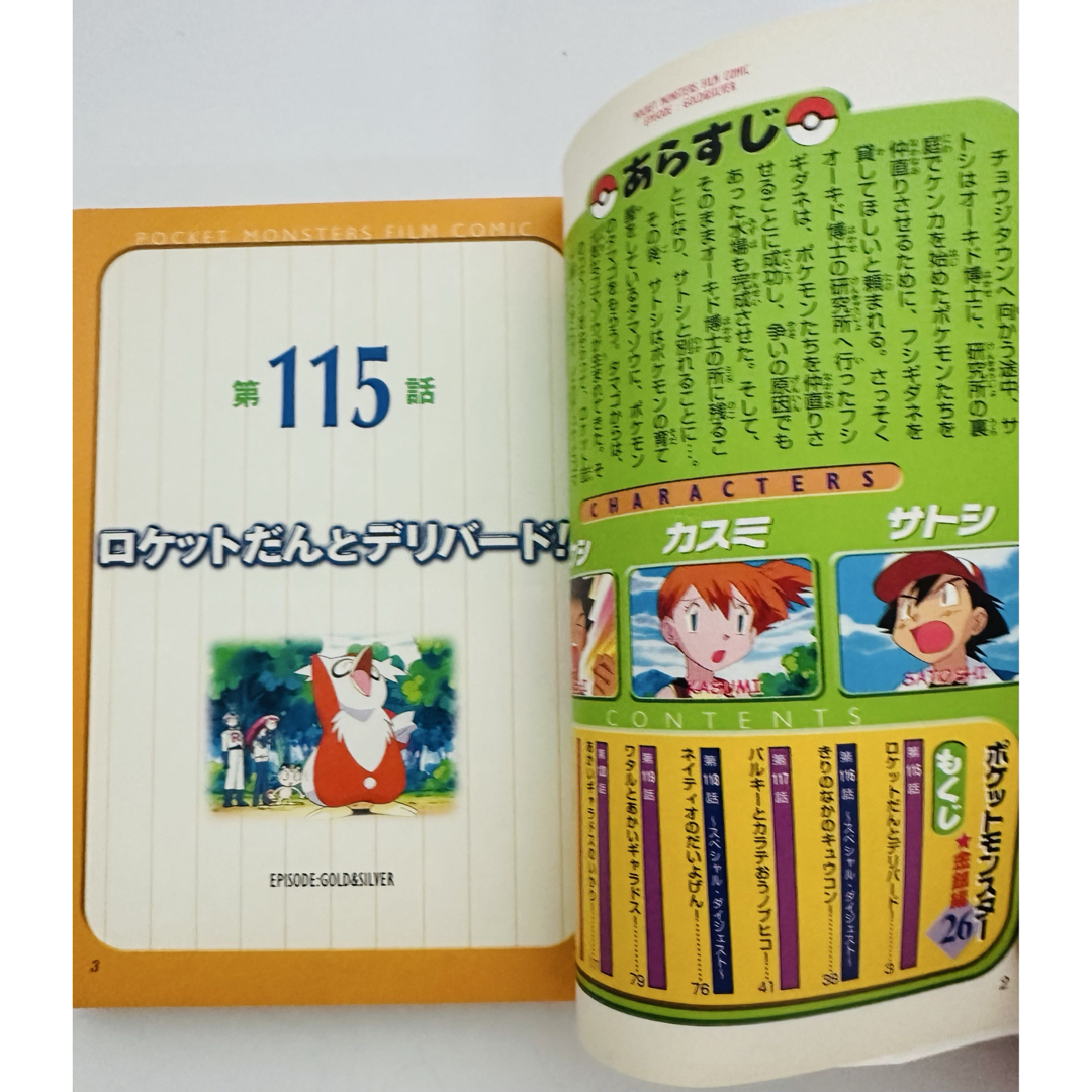 小学館 - ☆初版☆希少☆ ポケットモンスター 金銀編 26 (てんとう虫