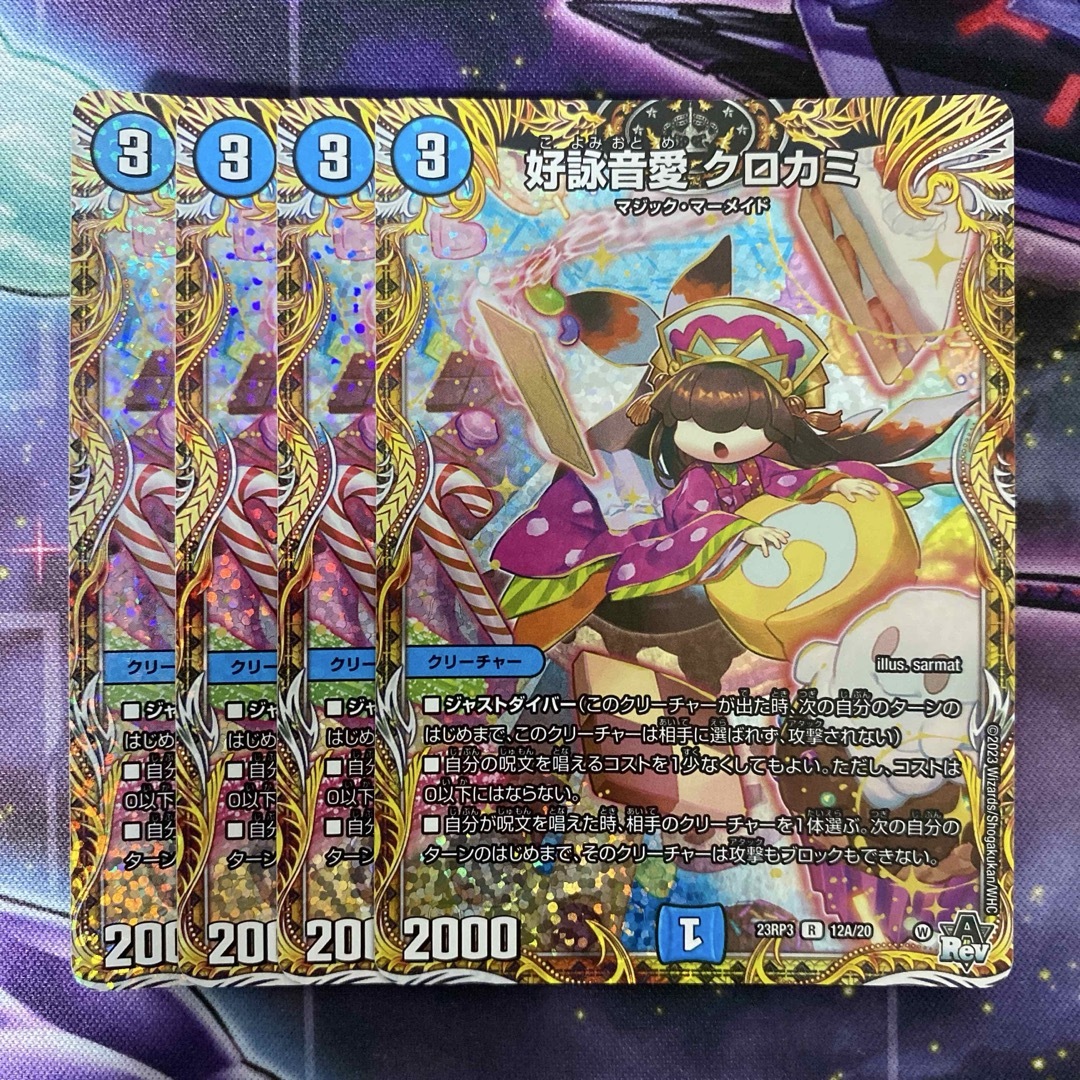 デュエルマスターズ - デュエマ 好詠音女クロカミ a シークレット 4枚