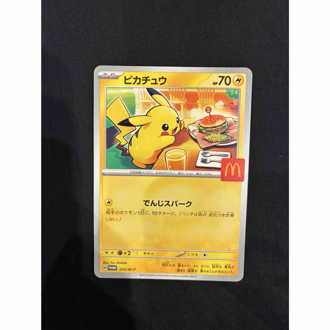 PSA10連番マクドナルド ピカチュウ マックピカチュウ PSA25連番セット