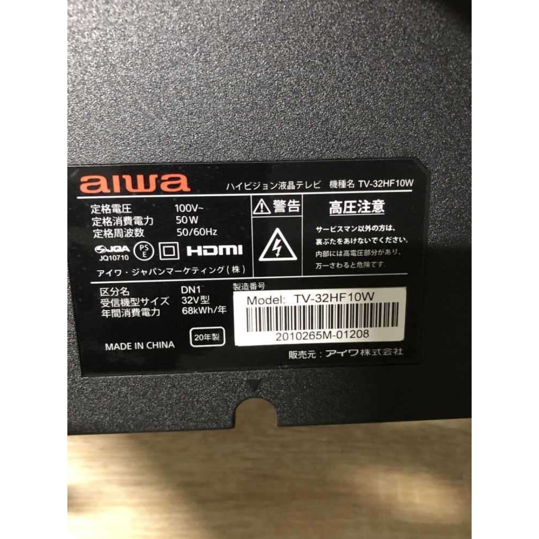 中古】アイワ32型テレビ 2020年式2505251527の通販 by セイコークマ's