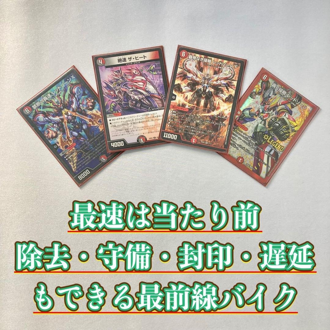 デュエルマスターズ - デュエマ 本格構築 【赤黒バイク】 デッキ＆二重