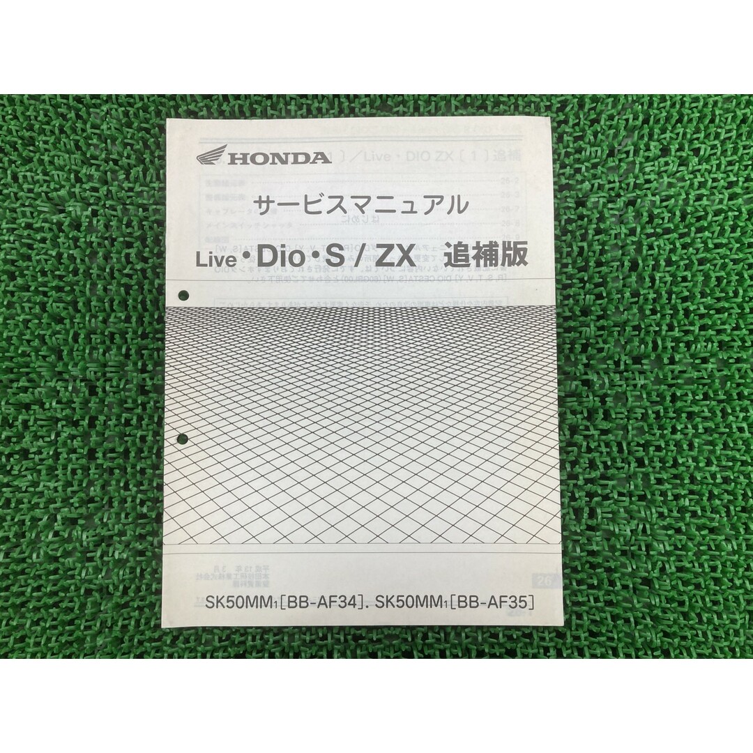 ホンダ - ライブディオS ZX サービスマニュアル ホンダ 正規 バイク