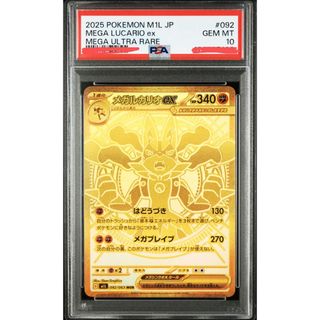 MUR メガルカリオexのフリマアイテム一覧