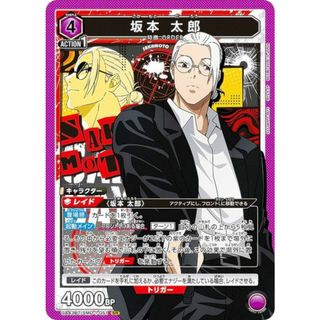 ユニオンアリーナ UA43BT/SMD-1-051 坂本 太郎 (SR スーパーレア