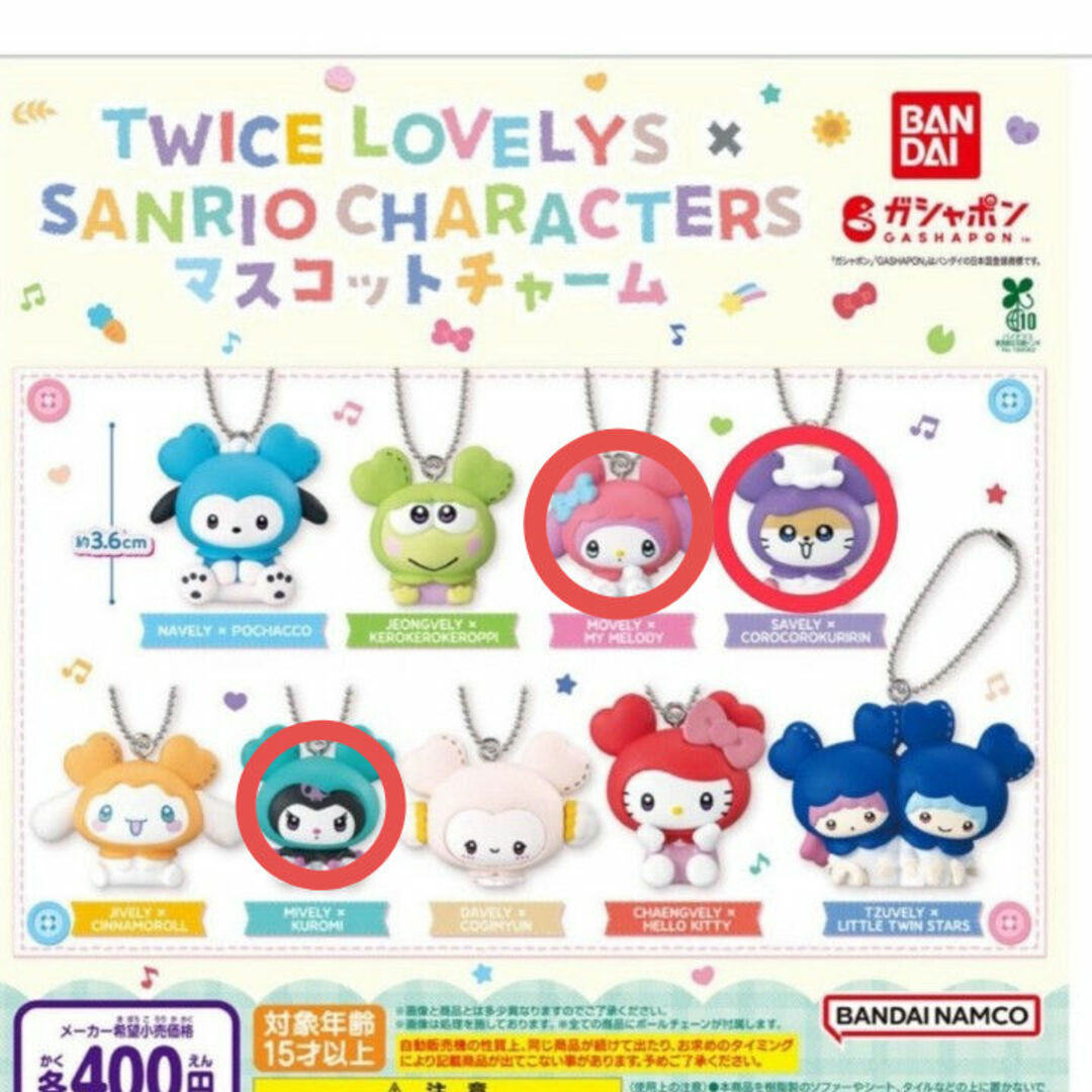 TWICE - TWICE サンリオ コラボ ガチャ ミサモ 3種 ミナ モモ サナ の