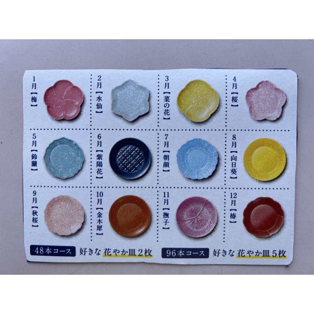 サントリー - 新品 サントリー「金麦 花やか皿」全種12枚✖️2セット