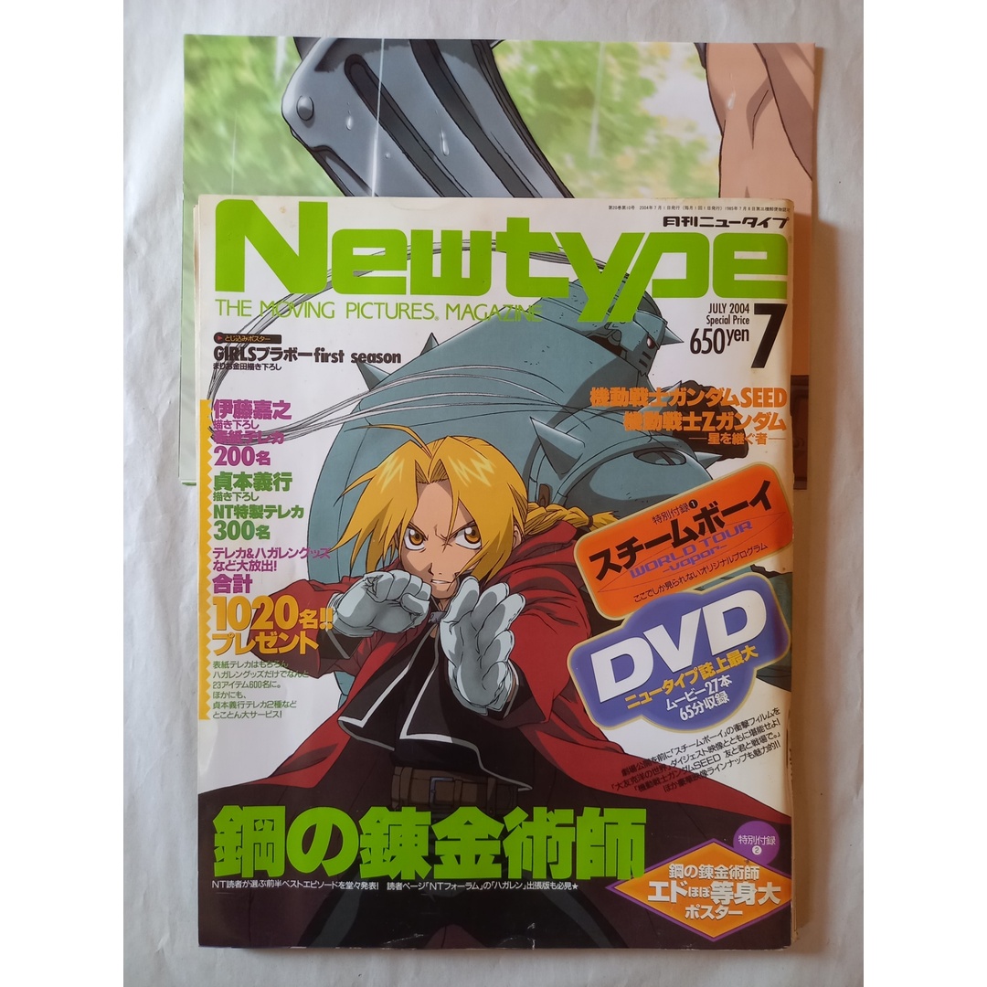 付録有 月刊ニュータイプ 2004年7月号 表紙：鋼の錬金術師の通販 by み