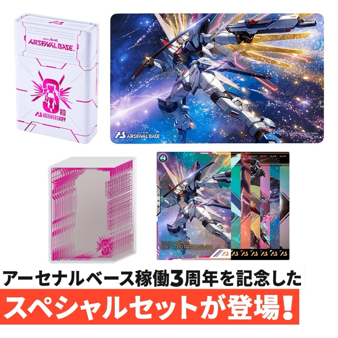 ガンダム アーセナルベース 3rd anniversaryset 未開封の通販 by 店長