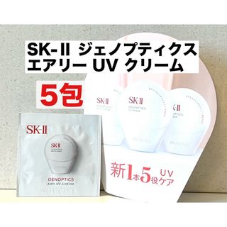 SK-II - 【SK-II】新発売！SK-Ⅱ ジェノプティクス エアリー UV