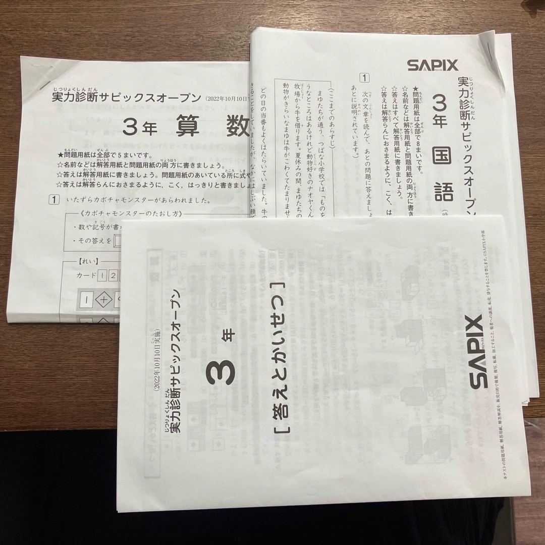3年 実力診断サピックスオープン SAPIX 2022年度 過去問 原本の通販 by
