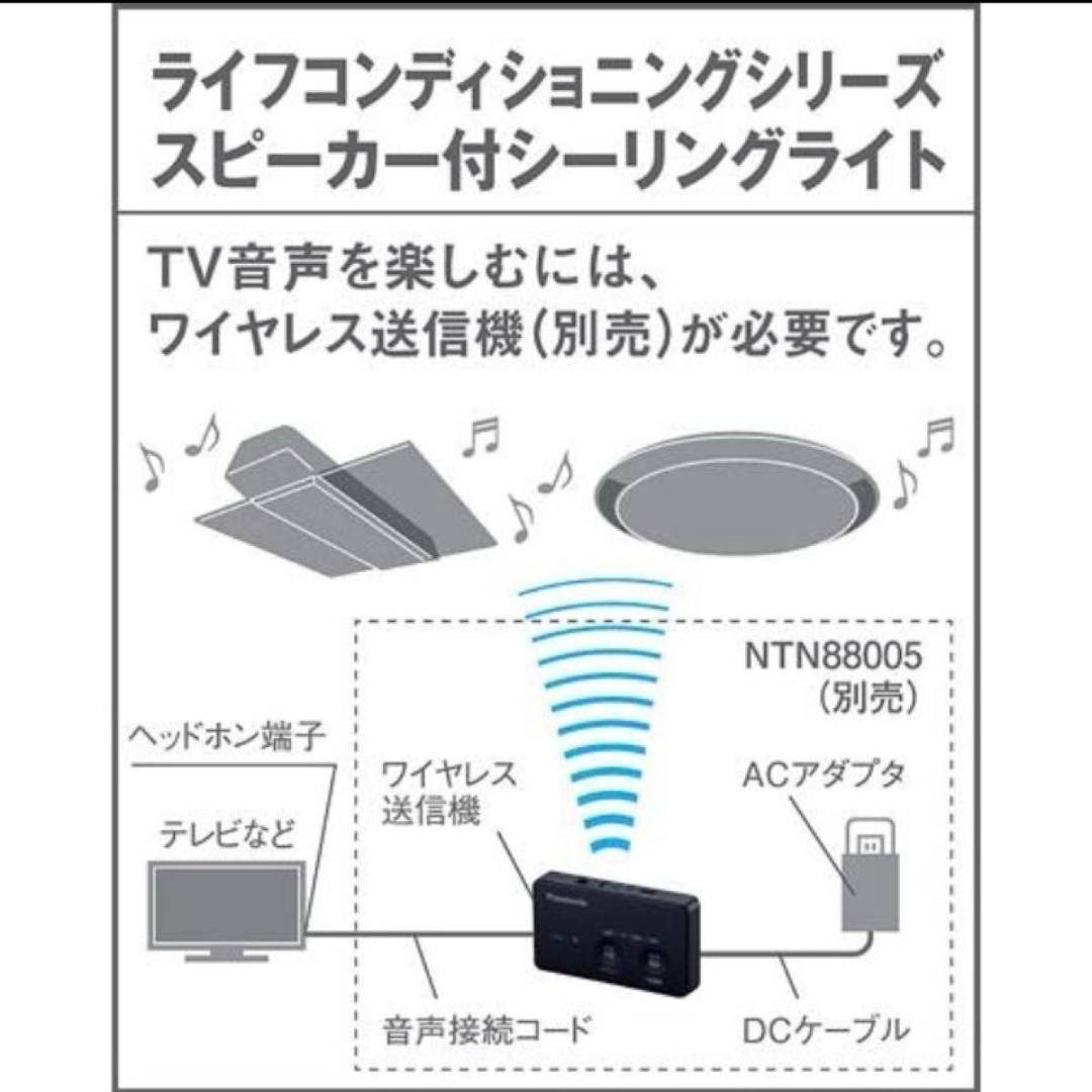 Panasonic - 未使用 Panasonic スピーカー付きシーリングライト