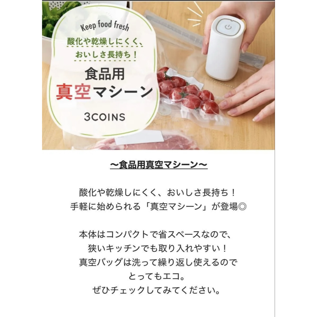 3COINS - 3COINS USB充電式食品真空ポンプ ・真空パック3枚付属の通販