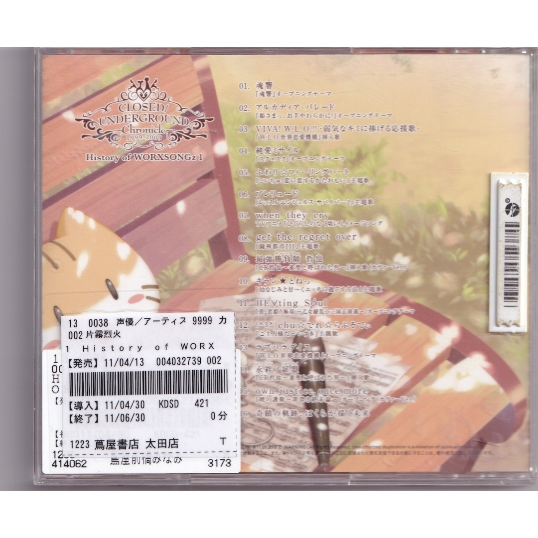 W21046 History of WORXSONGz 1 - 片霧烈火 片霧烈火中古CDの通販 by
