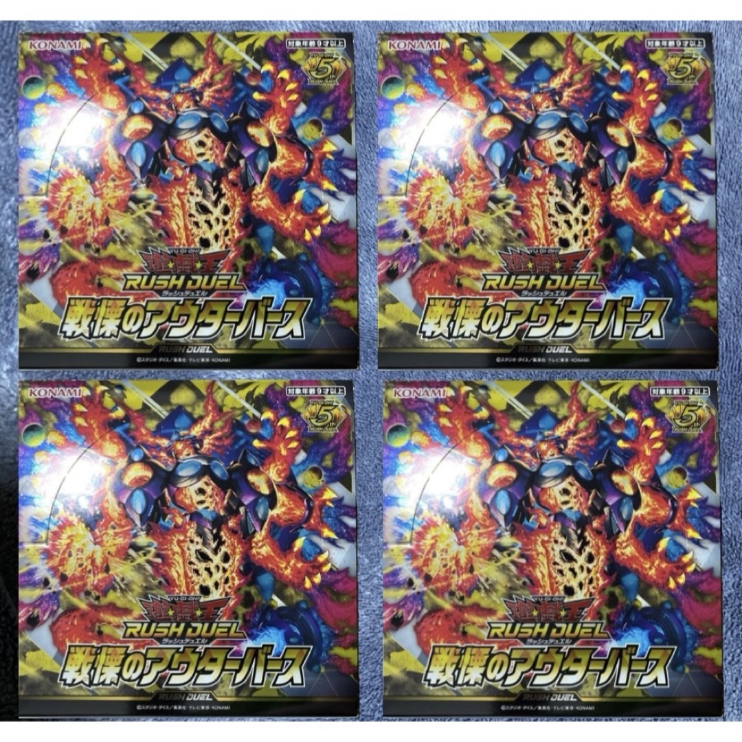 戦慄のアウターバース 遊戯王ラッシュデュエル4box分 未使用 RUSHDUEL