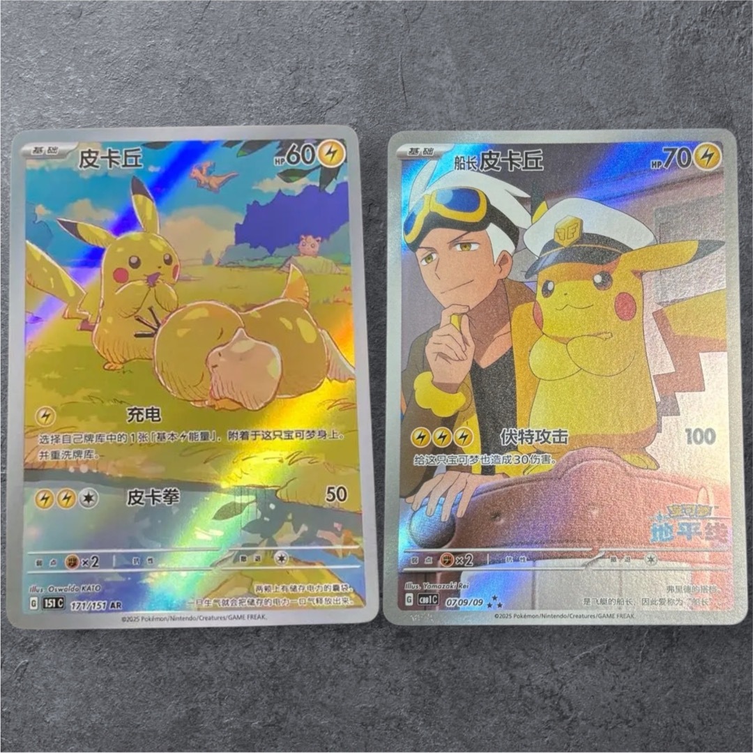 ポケモン - 中国 151C ピカチュウ 171/151 コダック、キャプテン