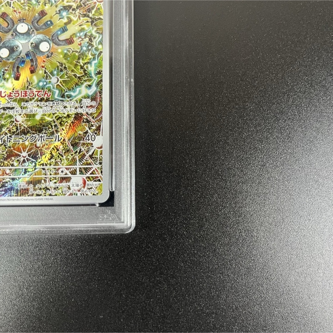 ポケモン - PSA10 レアコイル AR SV8 112/106 超電ブレイカーの通販 by