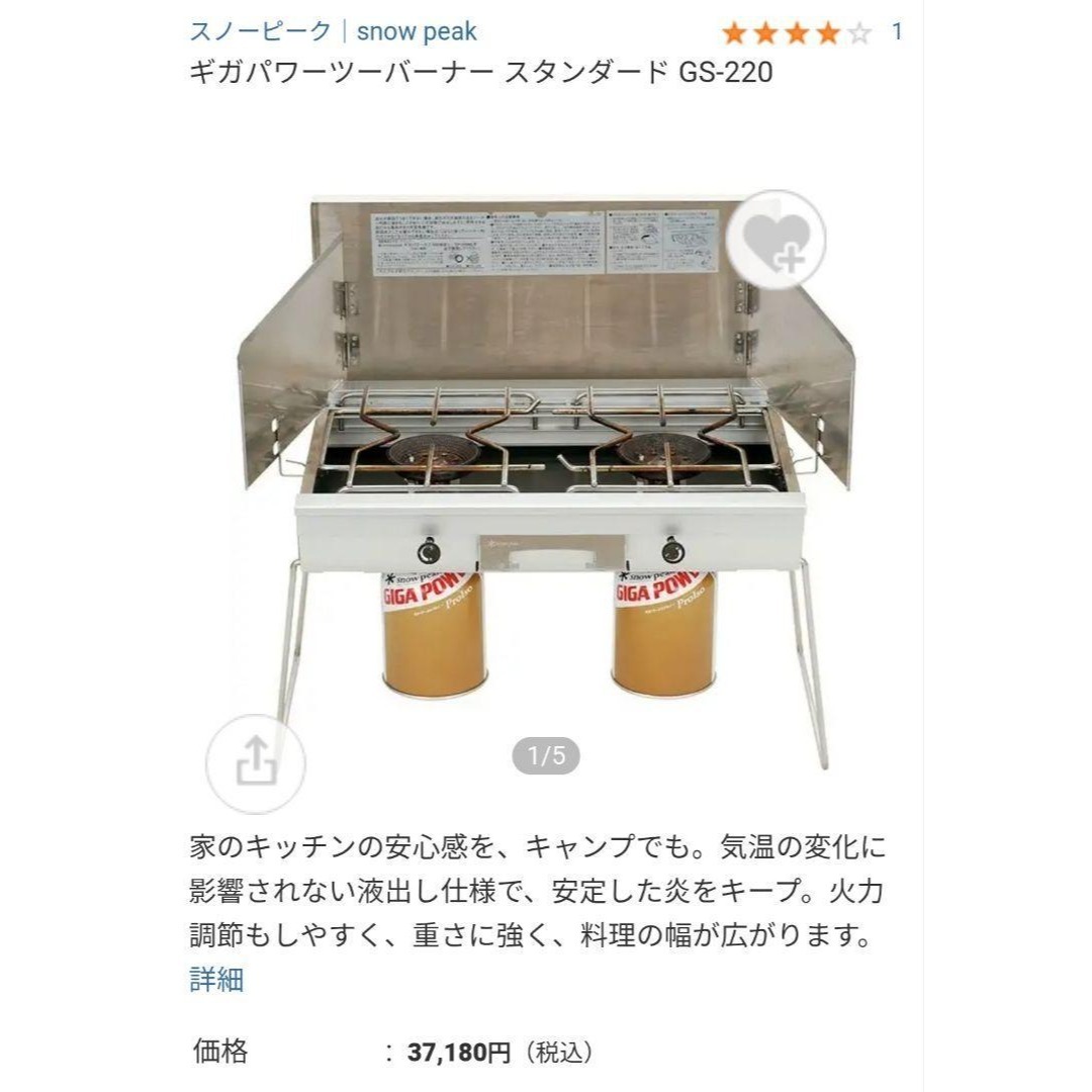 最安値！新品未使用】スノーピーク GS-220 ツーバーナーコンロの通販