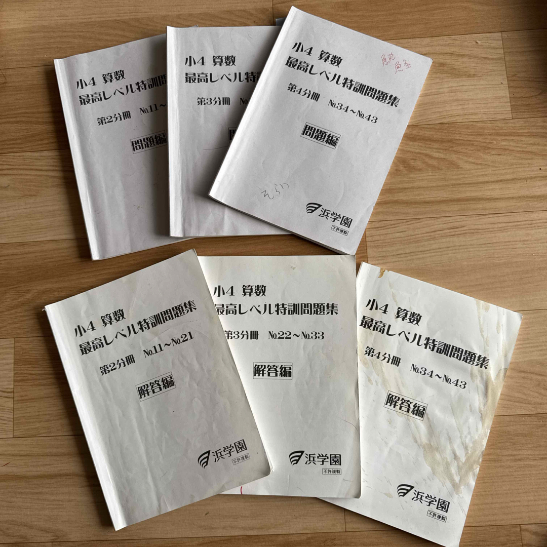 浜学園 浜学園 算数 小4 最高レベル特訓 計算テスト 1~43 フル