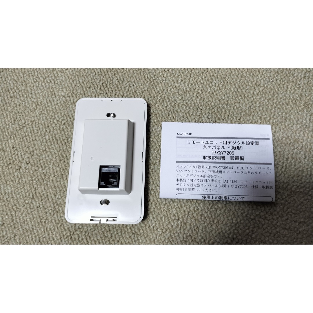 azbil エアコン用デジタル QY7205A3001 ネオパネル リモコンの通販 by