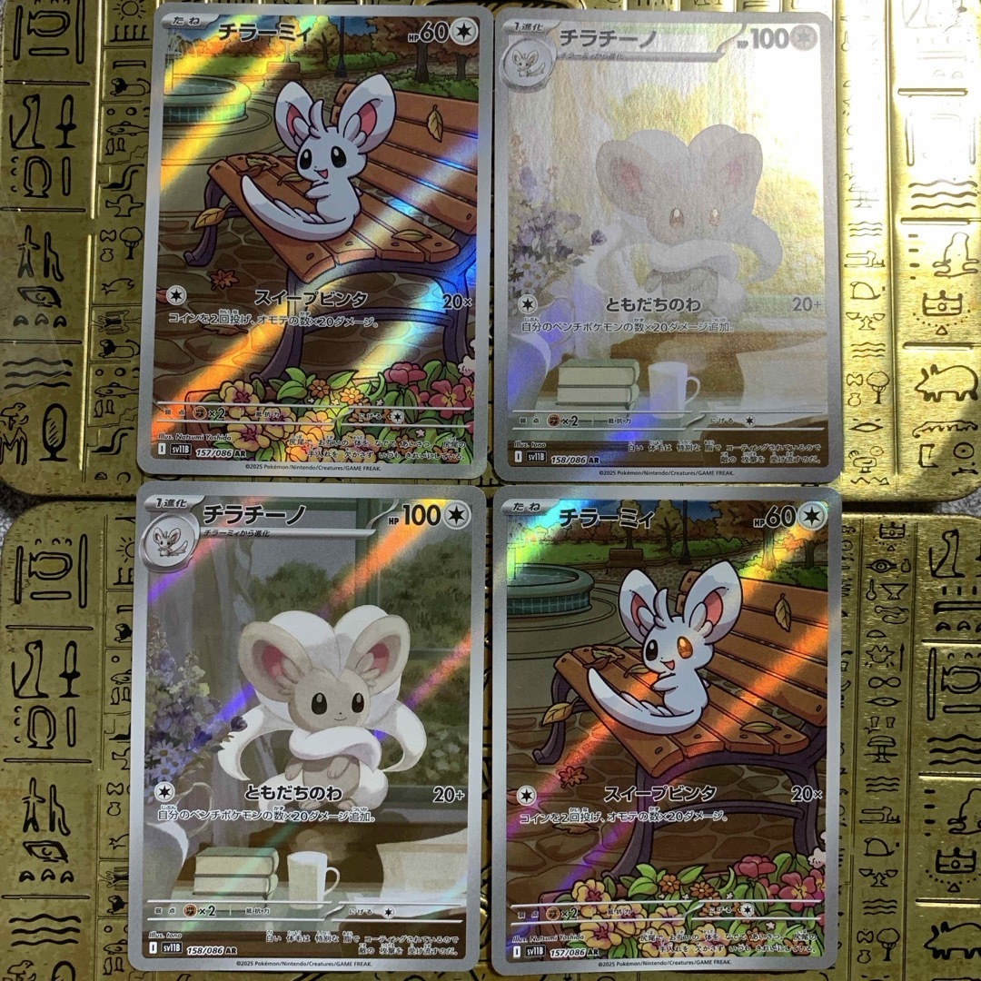 ポケモン - 【最安値】 ポケモン チラーミィ チラチーノ ar 4枚の通販