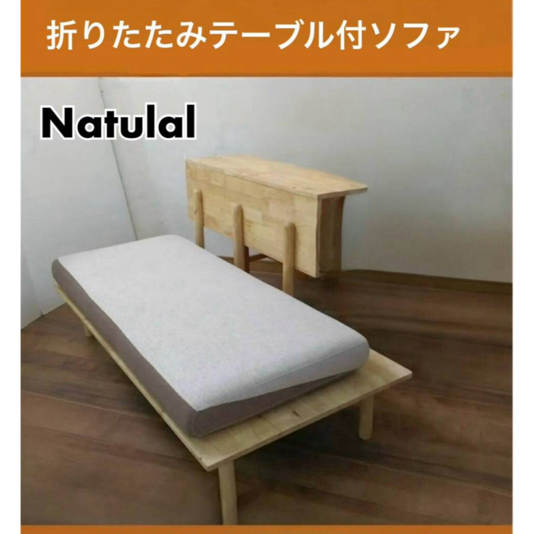 展示品 折りたたみテーブル付 2人掛ソファベッド FB-025 ナチュラル