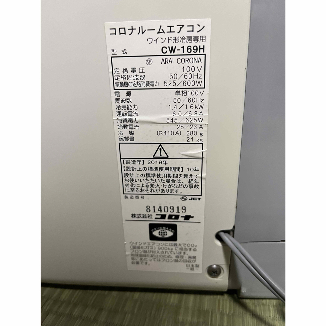 コロナ - CORONA ウインドエアコン CW-169H（リモコン付き）の通販 by