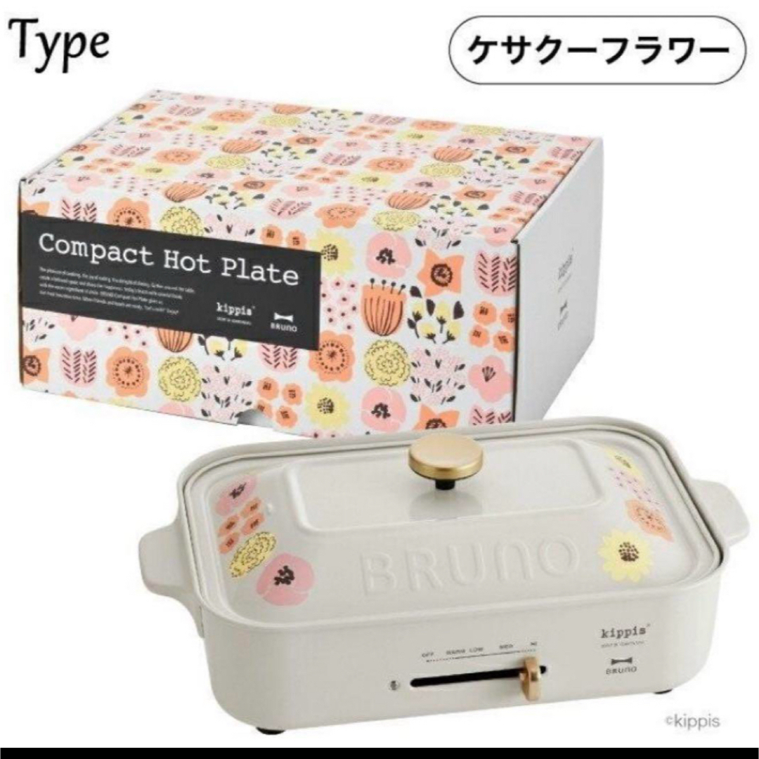 BRUNO - 【新品未開封】BRUNO ホットプレート ケサクーフラワー【限定