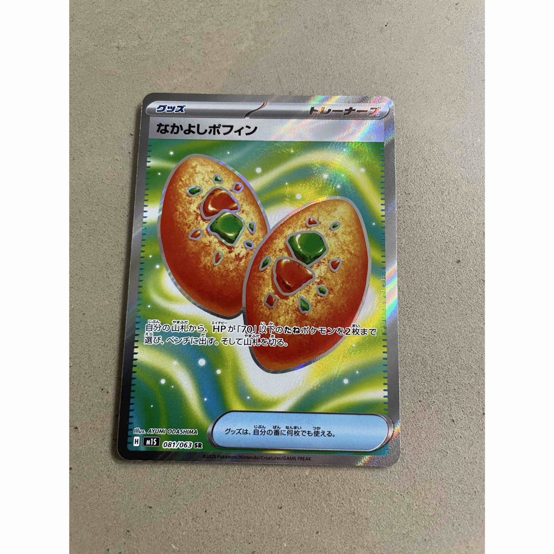 ポケモン - なかよしポフィン SRの通販 by kk｜ポケモンならラクマ