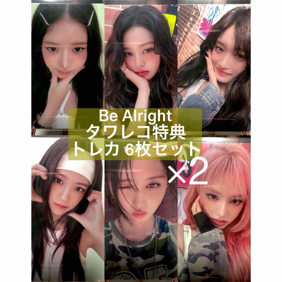 IVE - IVE Be Alright タワレコ特典トレカ 6人コンプリート×2セットの
