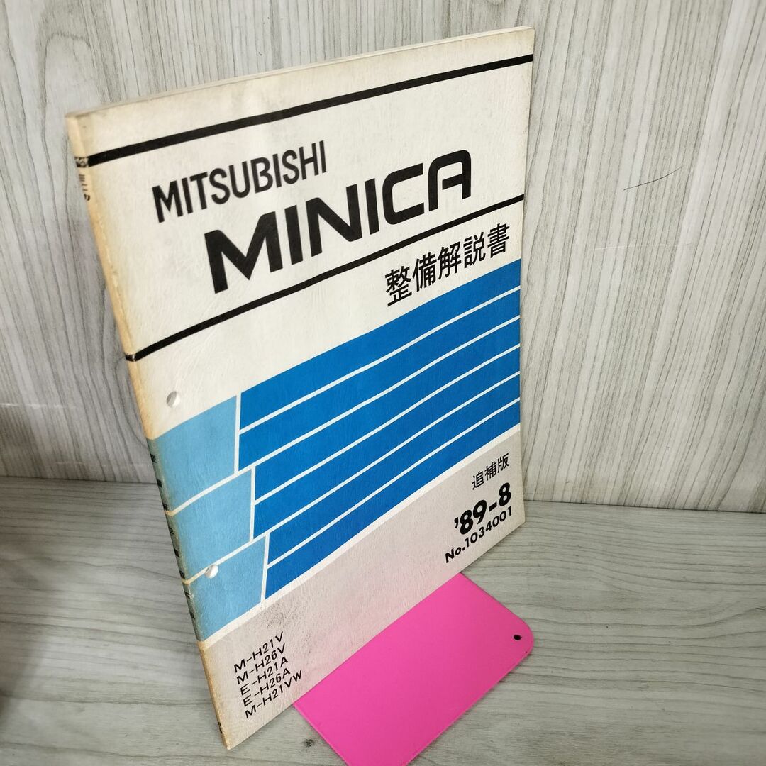 解説書のみ】三菱 ミニカ MINICA 整備解説書 M H21V E H21A M H21VW