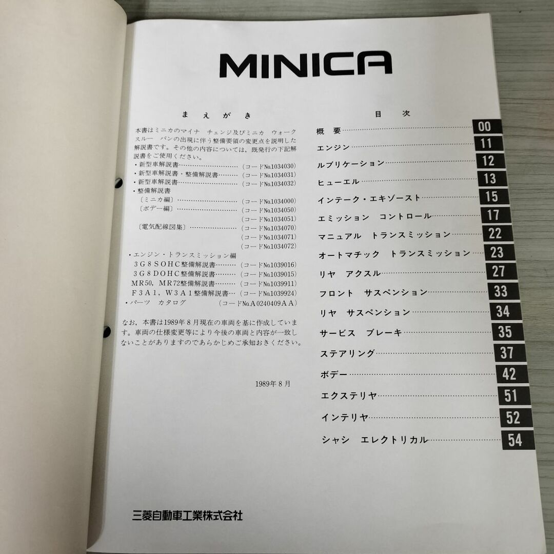 解説書のみ】三菱 ミニカ MINICA 整備解説書 M H21V E H21A M H21VW