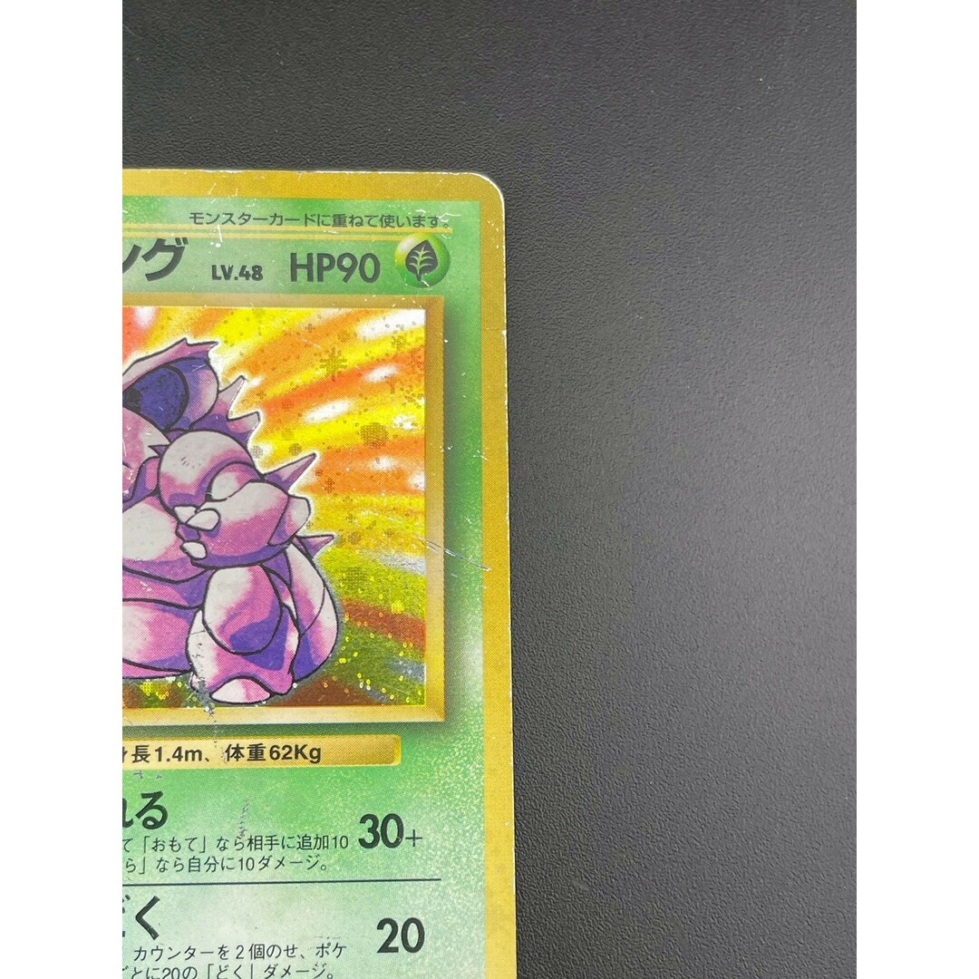 ポケモン - 【中古品】 マークなし 初版 ニドキング LV.48 HP90 No.034
