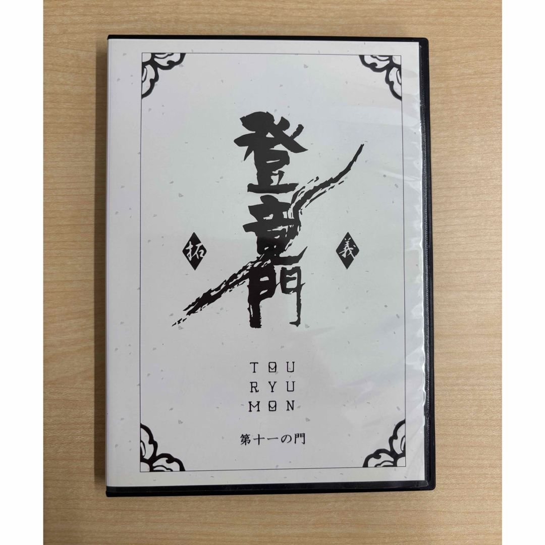 Amway - 登竜門 第九 第十一 山崎拓巳 山崎義幸 2枚セット DVDの通販