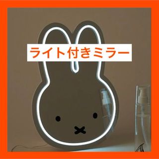 STUDIO CLIP - ライト付きミラー スタジオクリップ ミッフィーの通販