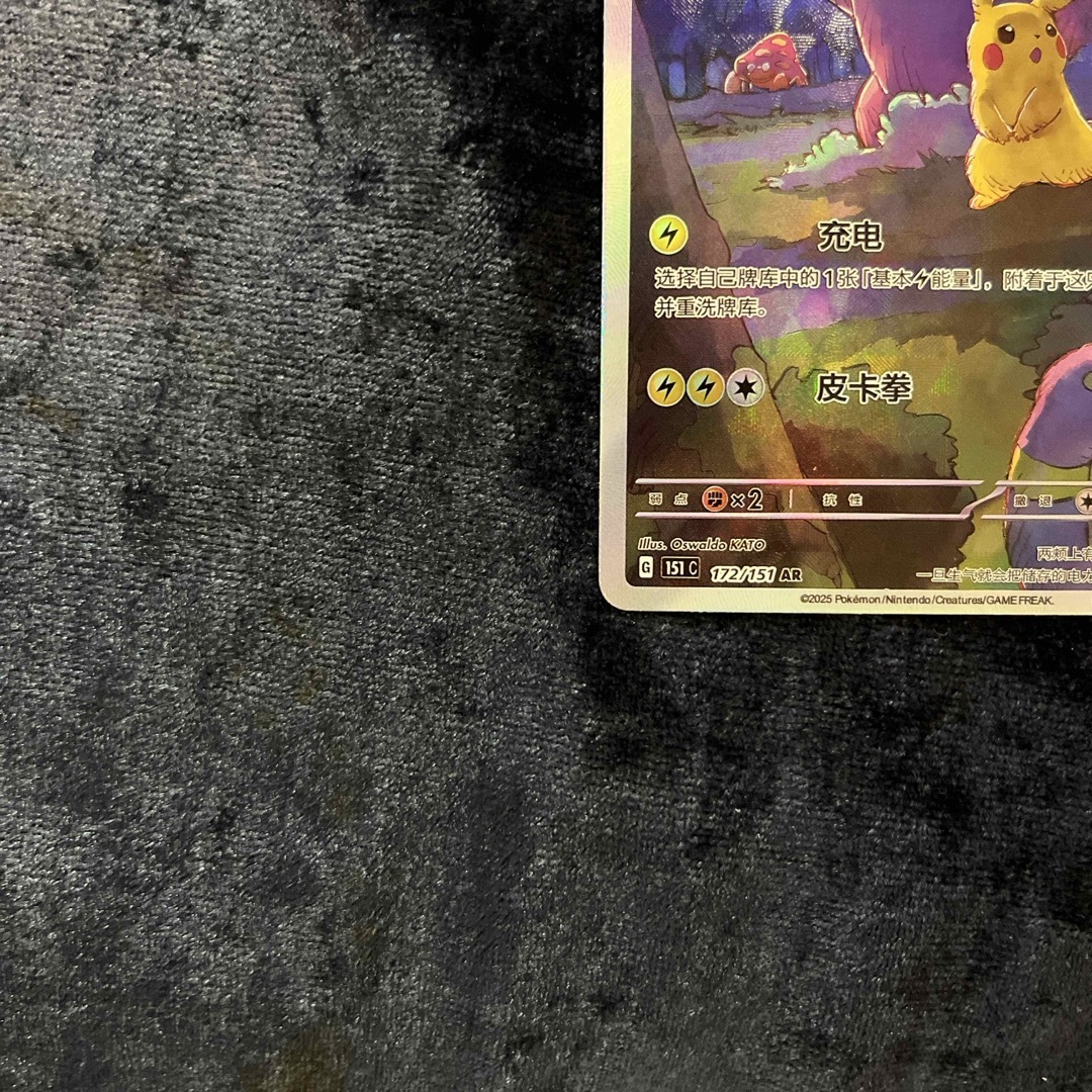 ポケモンカード151惊 ゲンガー ピカチュウ AR 中国版の通販 by