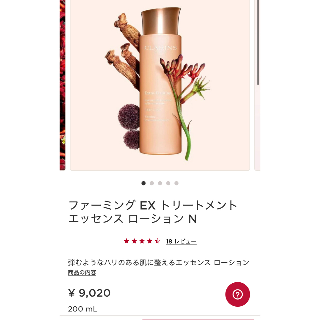 CLARINS - クラランス ファーミングEXトリートメントエッセンス