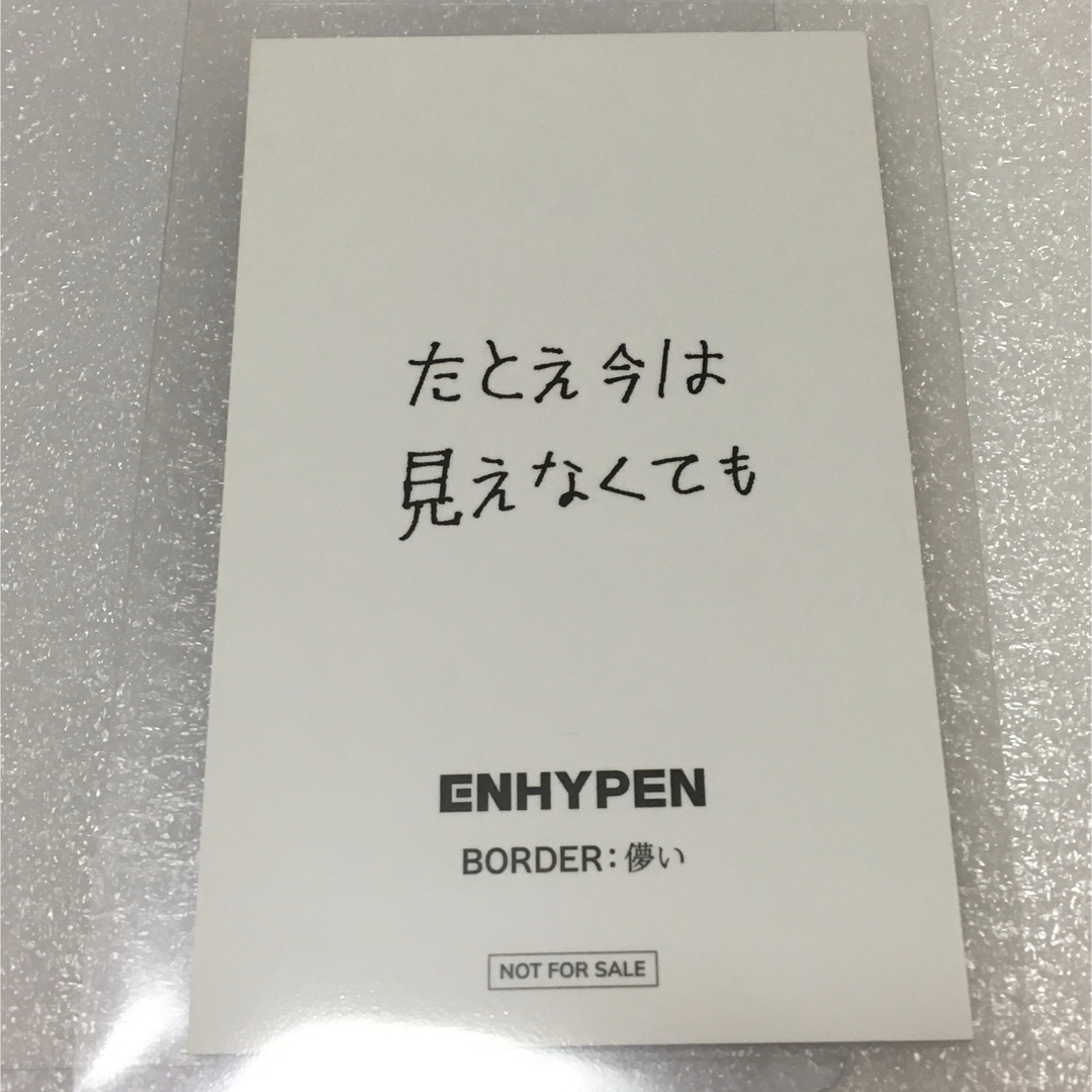 ENHYPEN - 【レア】ENHYPEN BORDER 儚い ラキドロ当選 ソンフンの通販