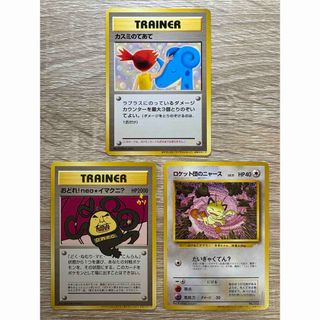 ポケモン - CDおまけカード/プロモカードセット ポケモンカード旧裏の