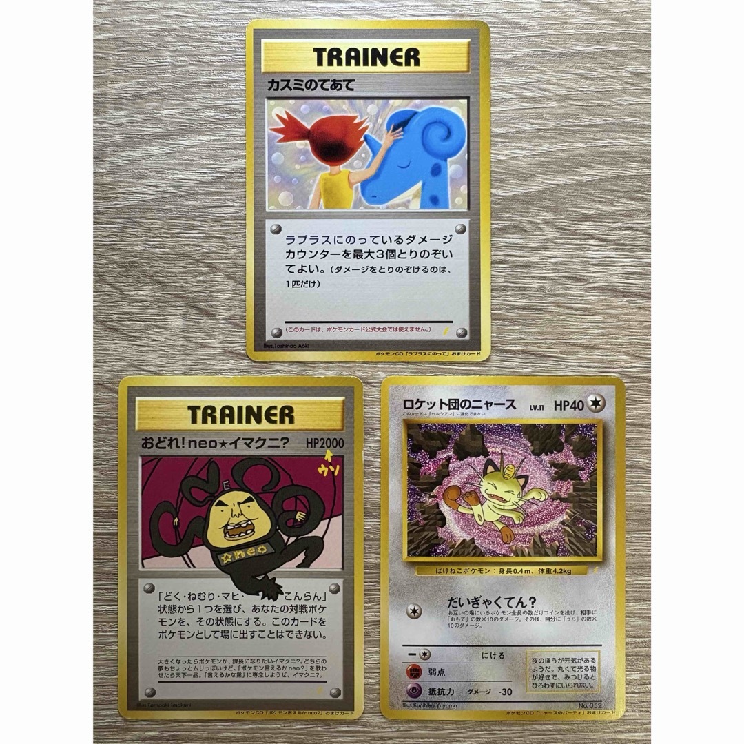 ポケモン - CDおまけカード/プロモカードセット ポケモンカード旧裏の