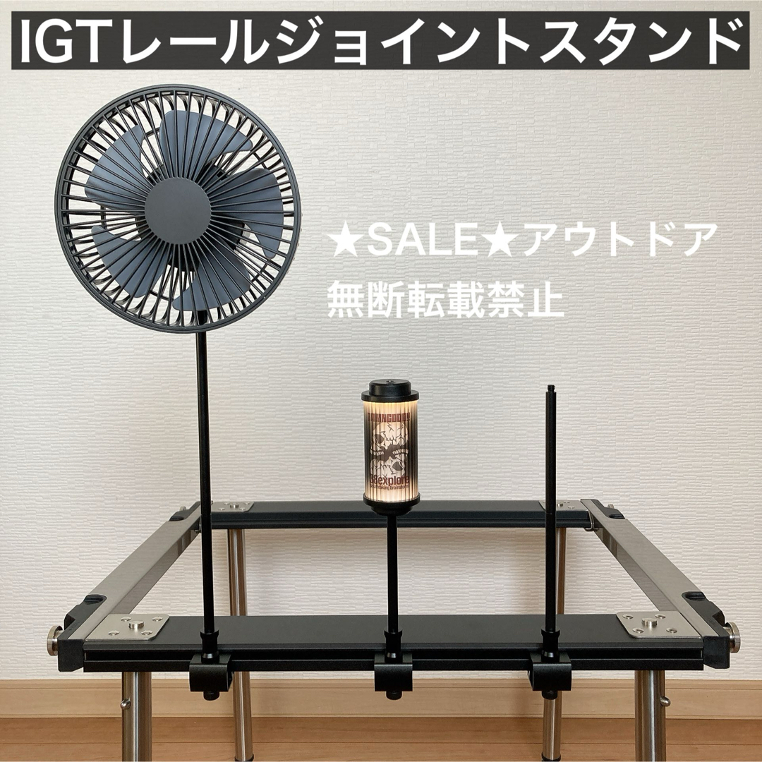IGT レールジョイント用 スタンド セパレートIGT スノーピーク