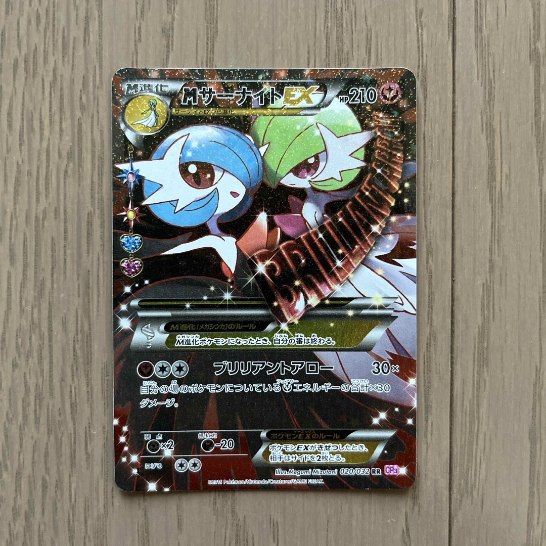 ポケモン - MサーナイトEX RR CP3 ポケキュンコレクション 020/032の