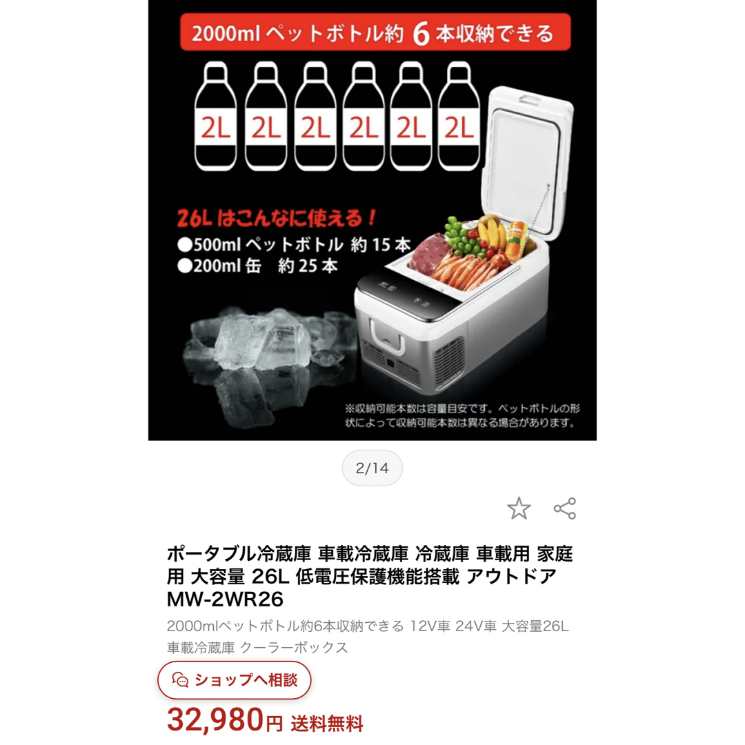 新品未開封 保証あり ポータブル冷蔵庫 車載冷蔵庫 26L MW-2WR26の通販