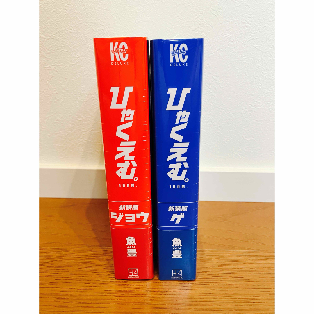 新品未開封シュリンク付き】 ひゃくえむ。 新装版 上下セット 魚豊 帯