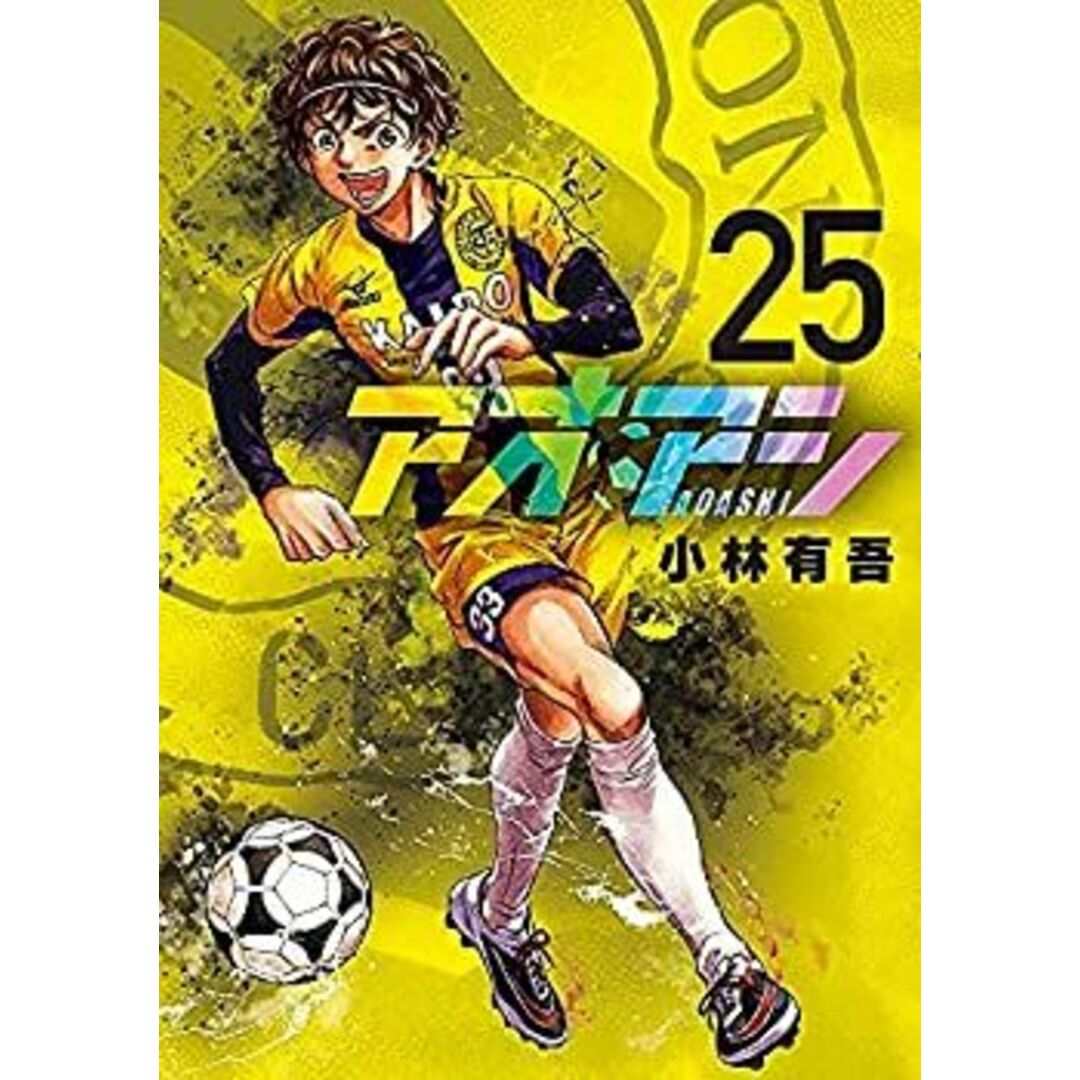 中古】「非常に良い」アオアシ コミック 1-25巻セット