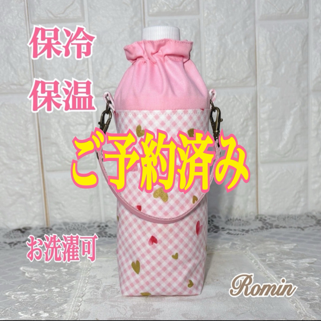 ペットボトルカバー リバティジョアンナ/いちごラテ ハンドメイド