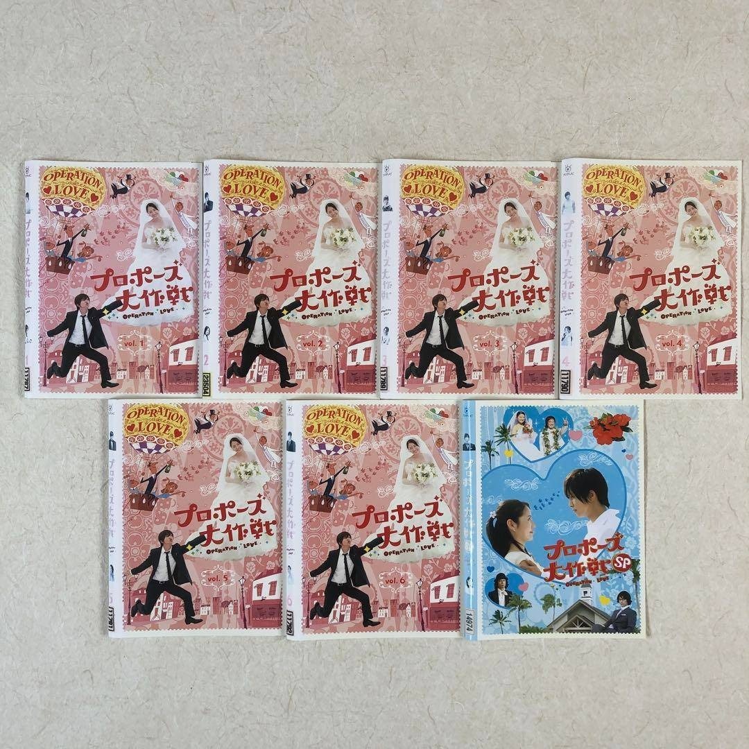 プロポーズ大作戦 ＋スペシャルドラマ 全7巻 DVD レンタル落ちの通販