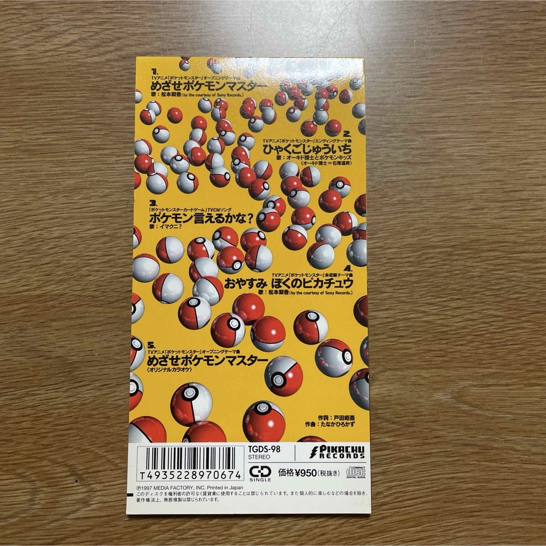 ポケモン - 【レア】めざせポケモンマスター CD TVアニメ主題歌 初代