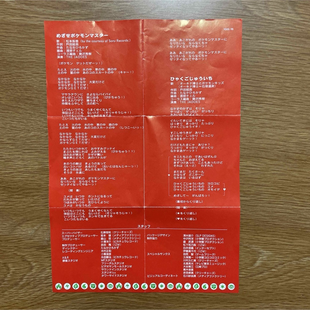ポケモン - 【レア】めざせポケモンマスター CD TVアニメ主題歌 初代